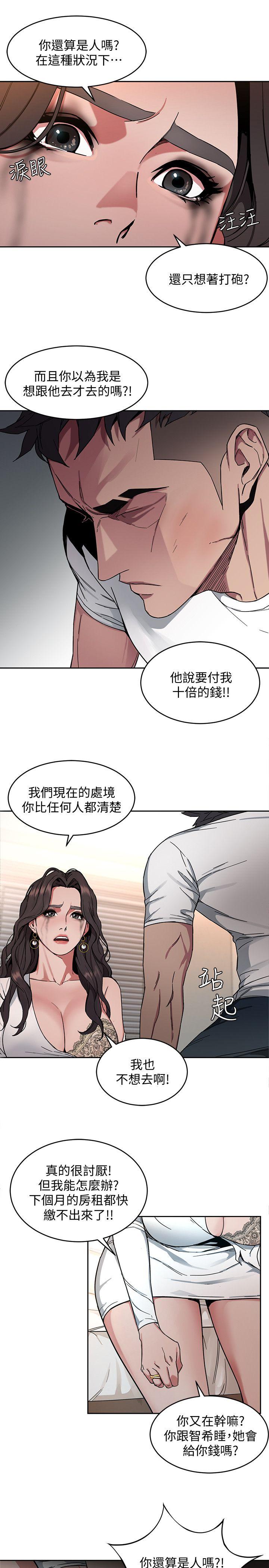 致命游戏 第3話-勾引別人男友的下場 第30页