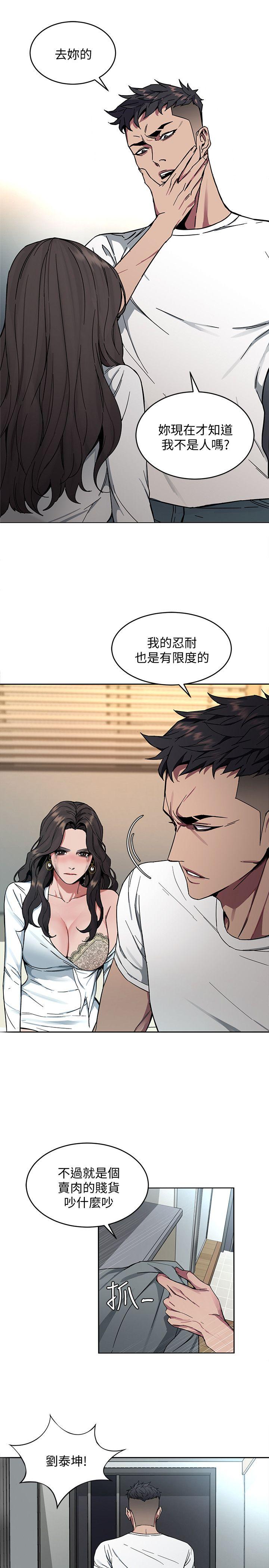 致命游戏 第3話-勾引別人男友的下場 第32页