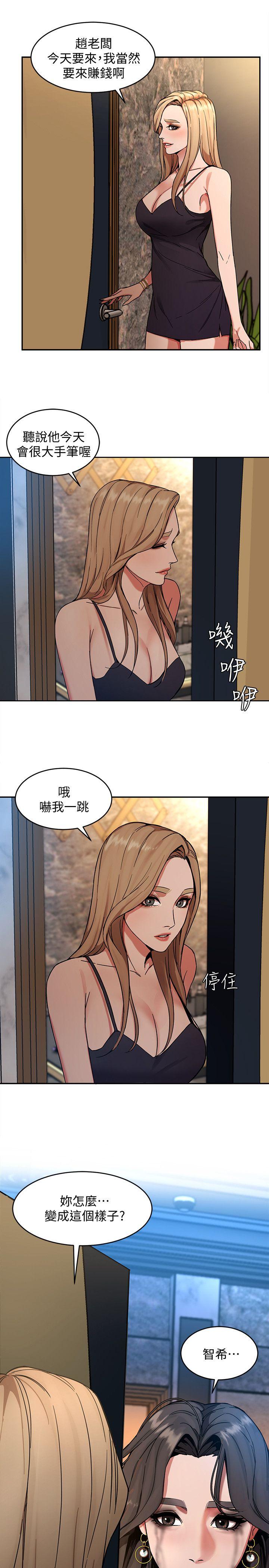 致命游戏 第3話-勾引別人男友的下場 第44页