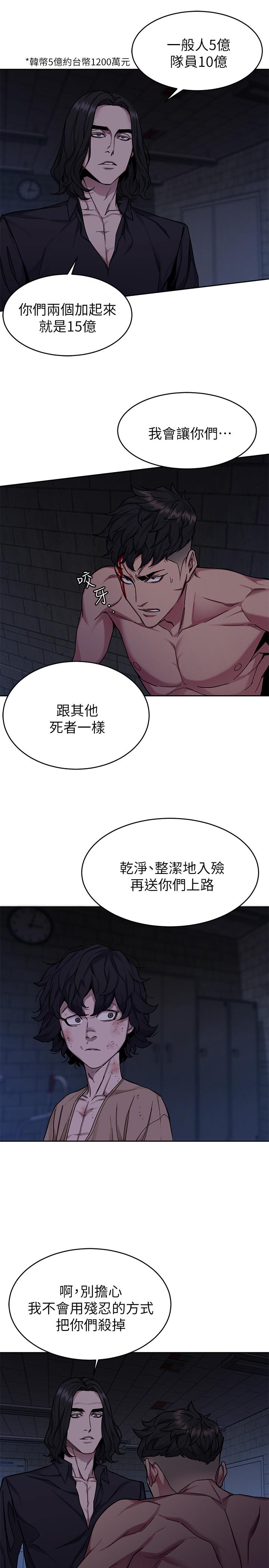 致命游戏 第47話-會長的訪客鄭子芸 第5页