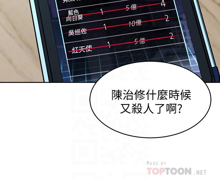 致命游戏 第47話-會長的訪客鄭子芸 第10页