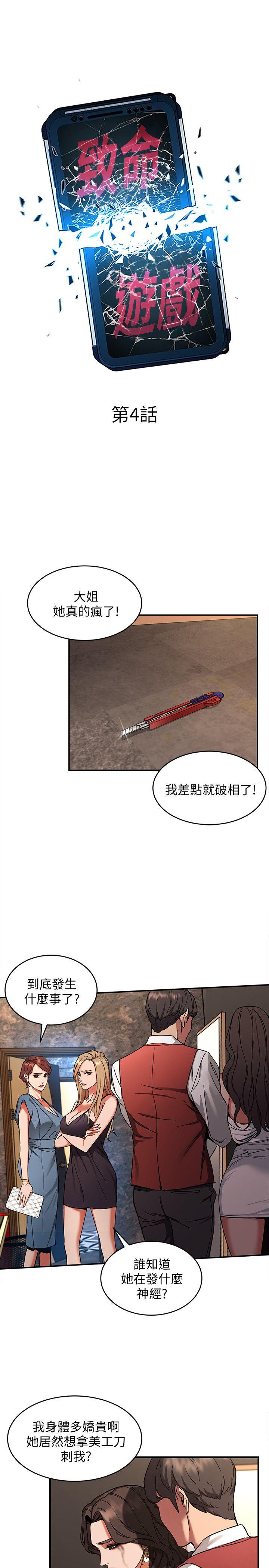 致命游戏 第4話-你也脫嘛~ 第7页