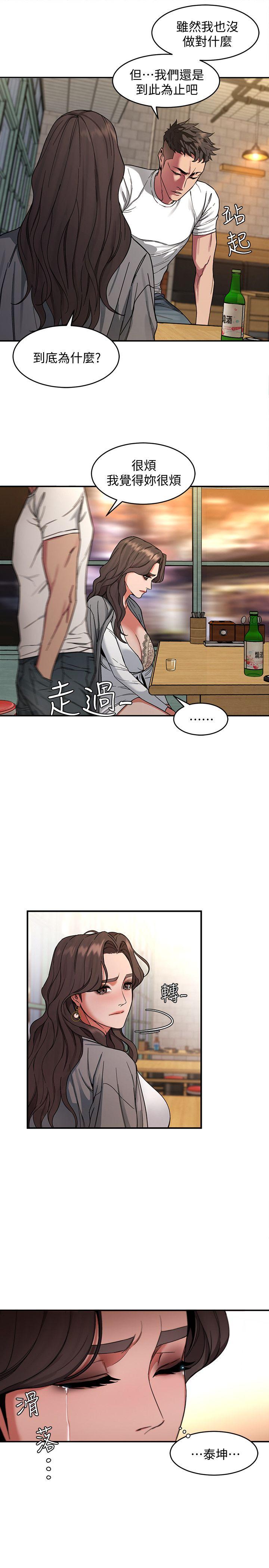 致命游戏 第4話-你也脫嘛~ 第19页