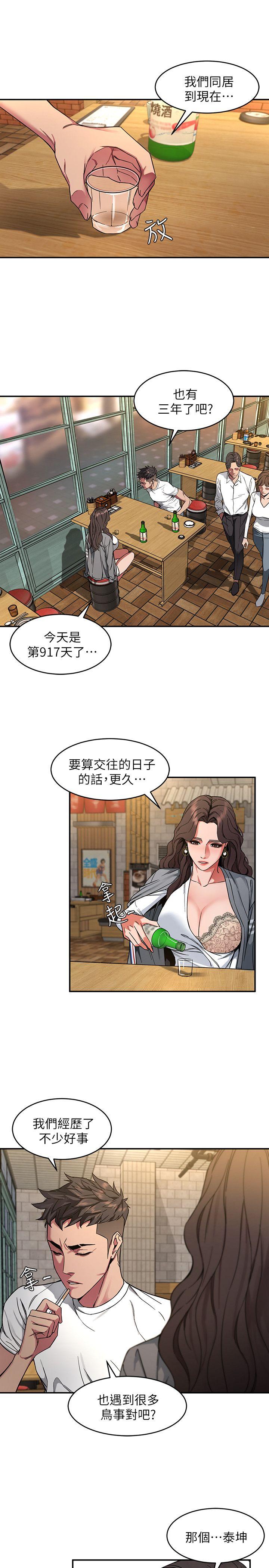致命游戏 第4話-你也脫嘛~ 第15页