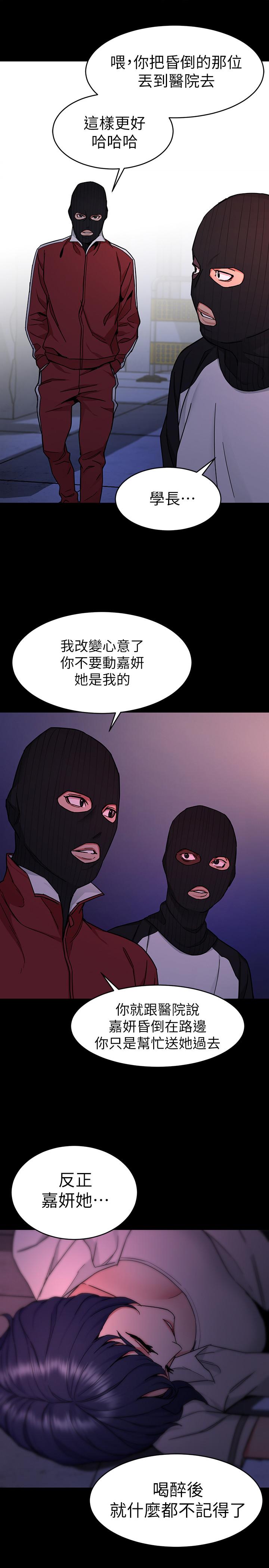 致命游戏 第40話-無法擺脫過去的束縛 第29页