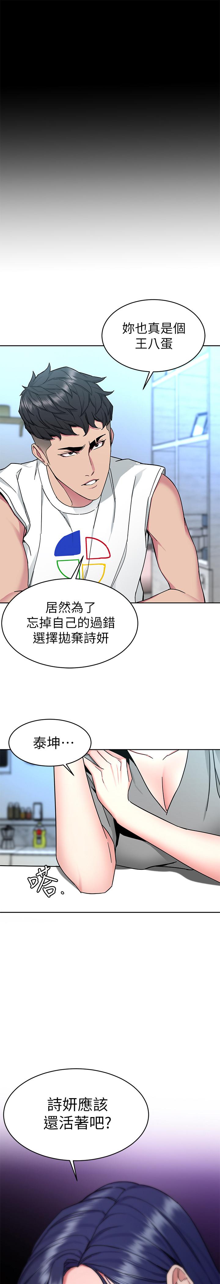 致命游戏 第40話-無法擺脫過去的束縛 第41页