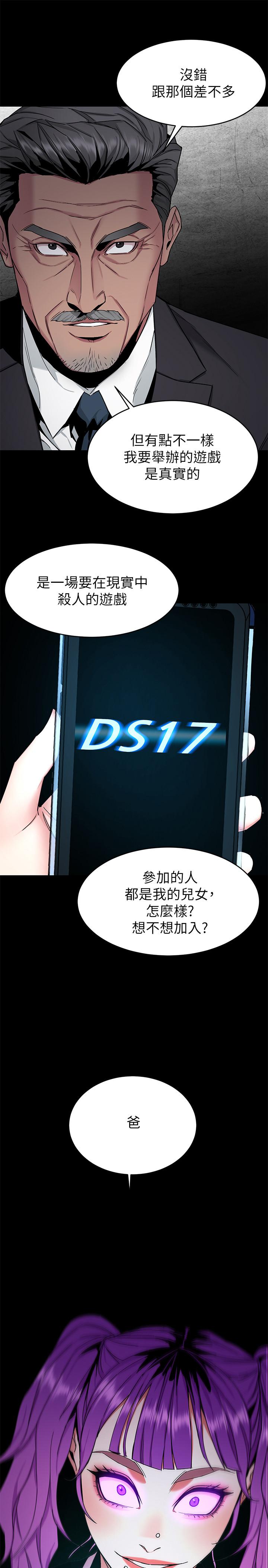 致命游戏 第41話-遊戲中的驚人秘密 第35页