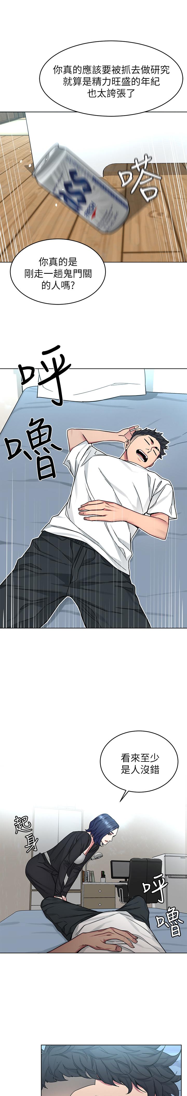 致命游戏 第51話-出賣自己的肉體也在所不惜 第11页
