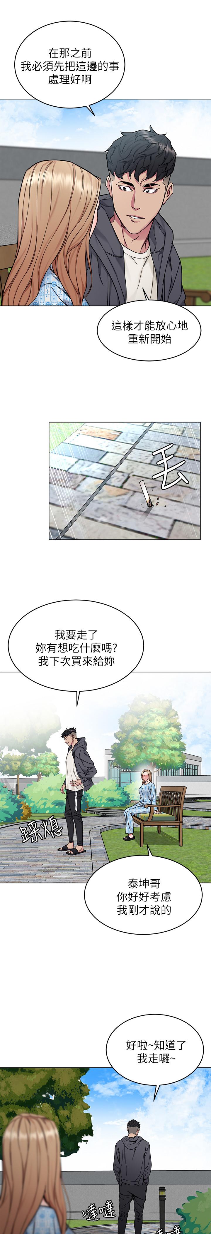 致命游戏 第52話-炫耀自身能力的會長 第21页
