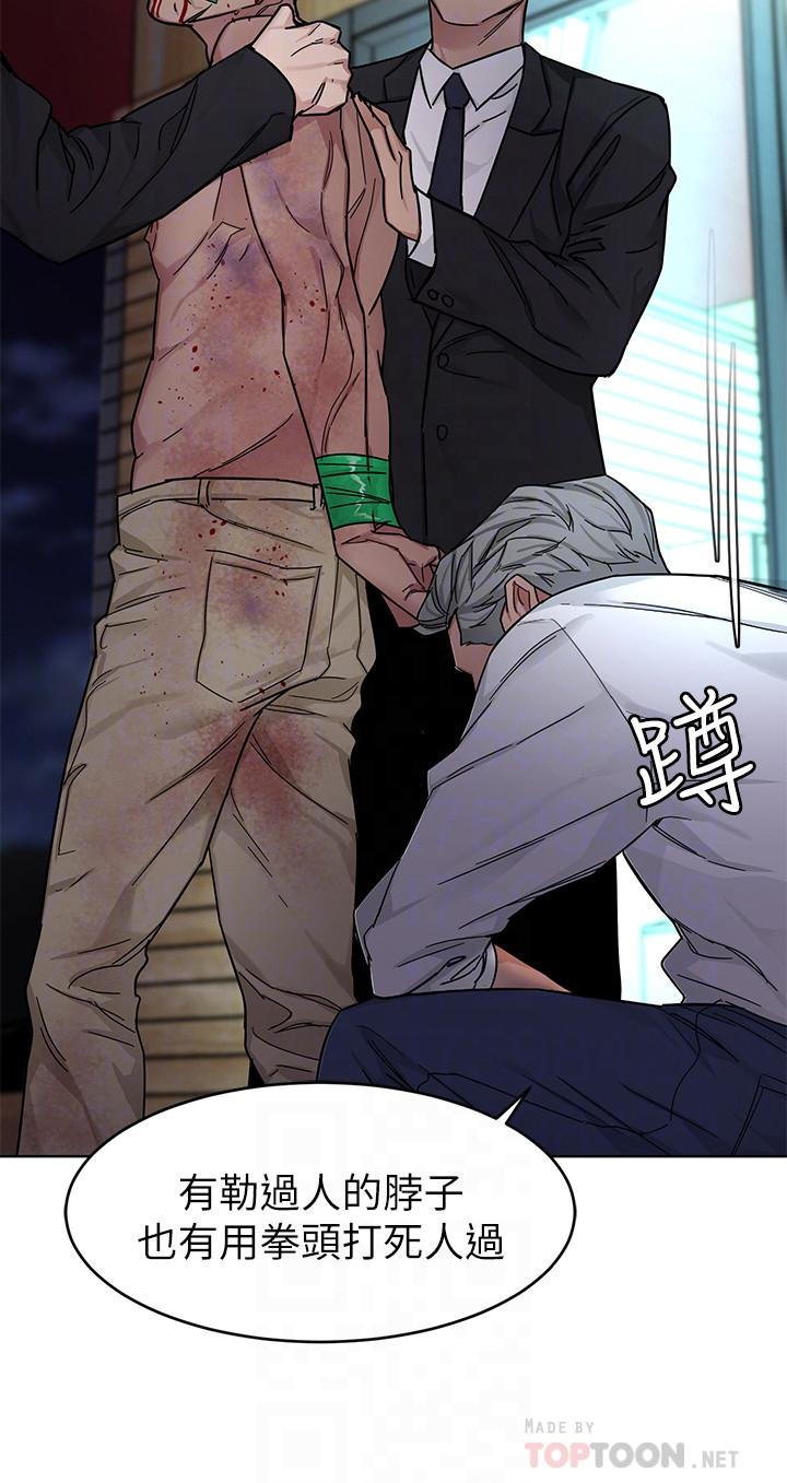 致命游戏 第54話-乖乖聽話的獎賞 第16页
