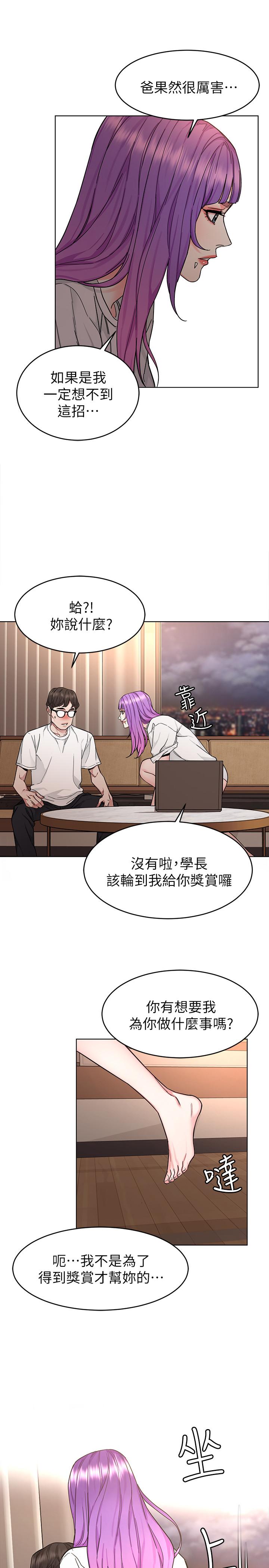 致命游戏 第54話-乖乖聽話的獎賞 第25页
