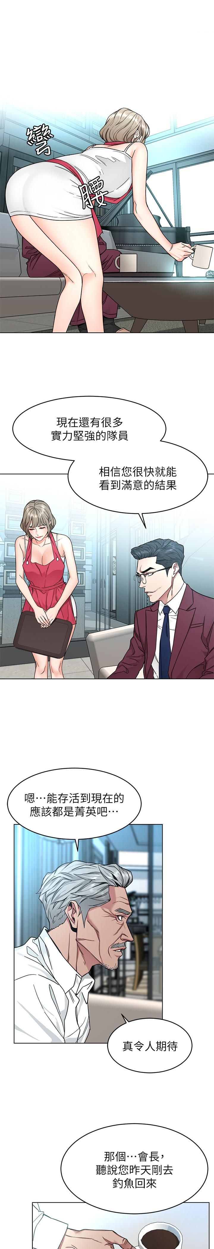 致命游戏 第57話-成為子芸目標的泰坤 第10页