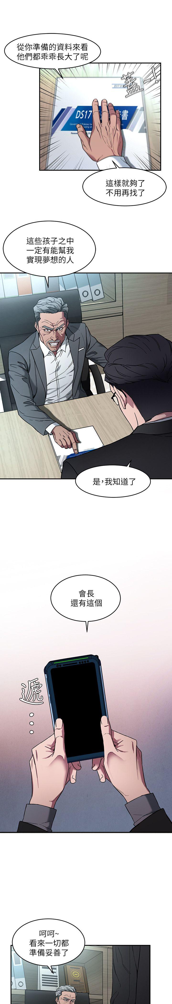 致命游戏 第5話-酒、女人、天堂 第19页
