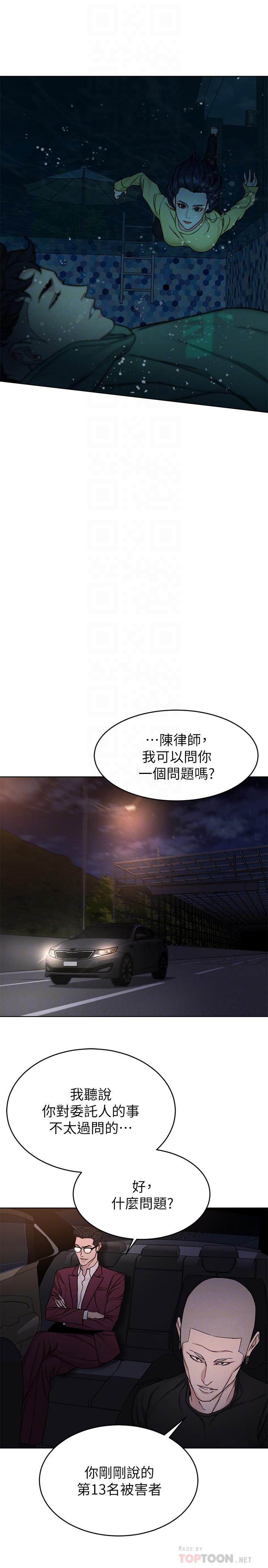 致命游戏 第66話-遊戲還沒結束 第16页
