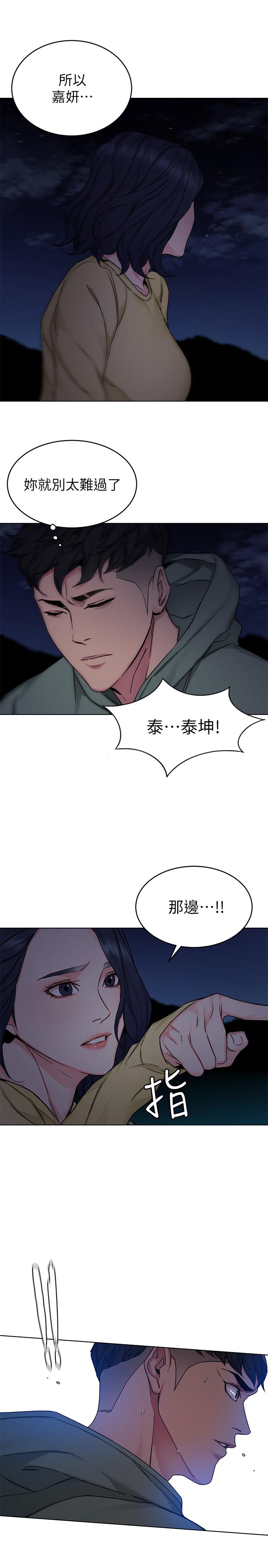 致命游戏 第67話-在床上誰會贏呢 第29页