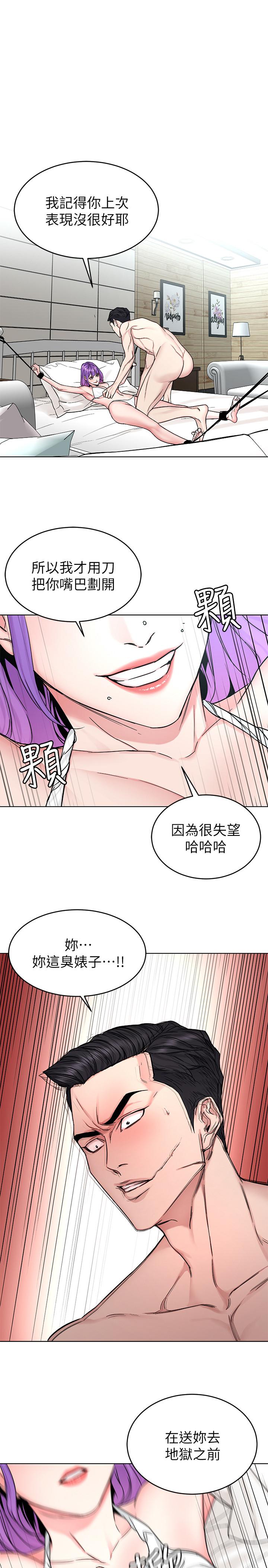 致命游戏 第67話-在床上誰會贏呢 第9页