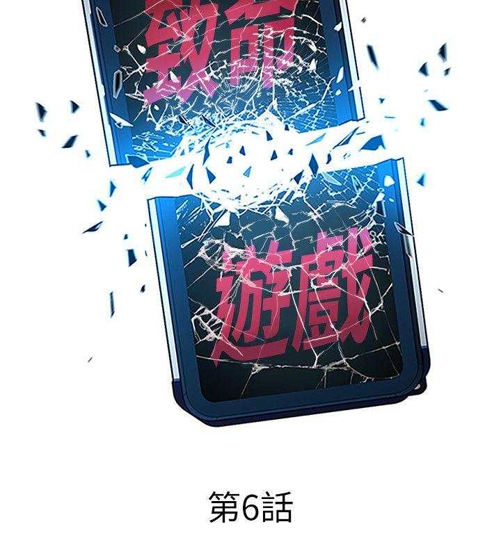 致命游戏 第6話-參加派對的17個人 第8页
