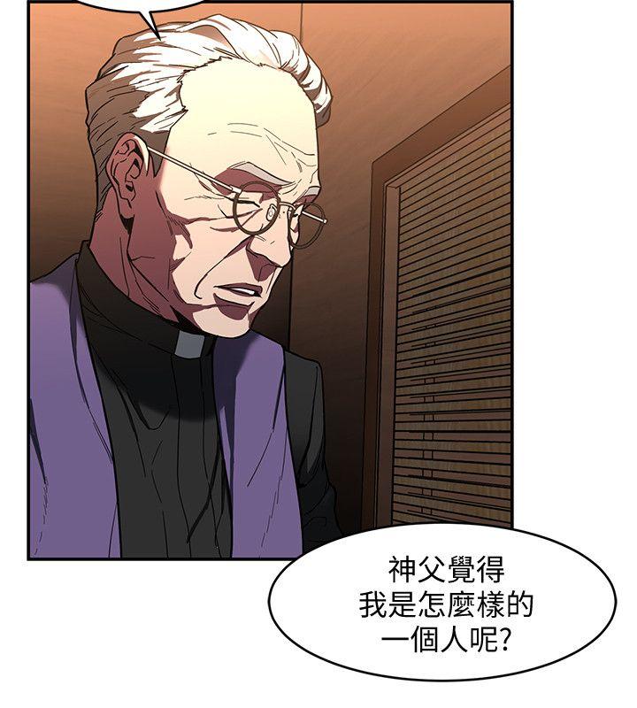 致命游戏 第6話-參加派對的17個人 第10页