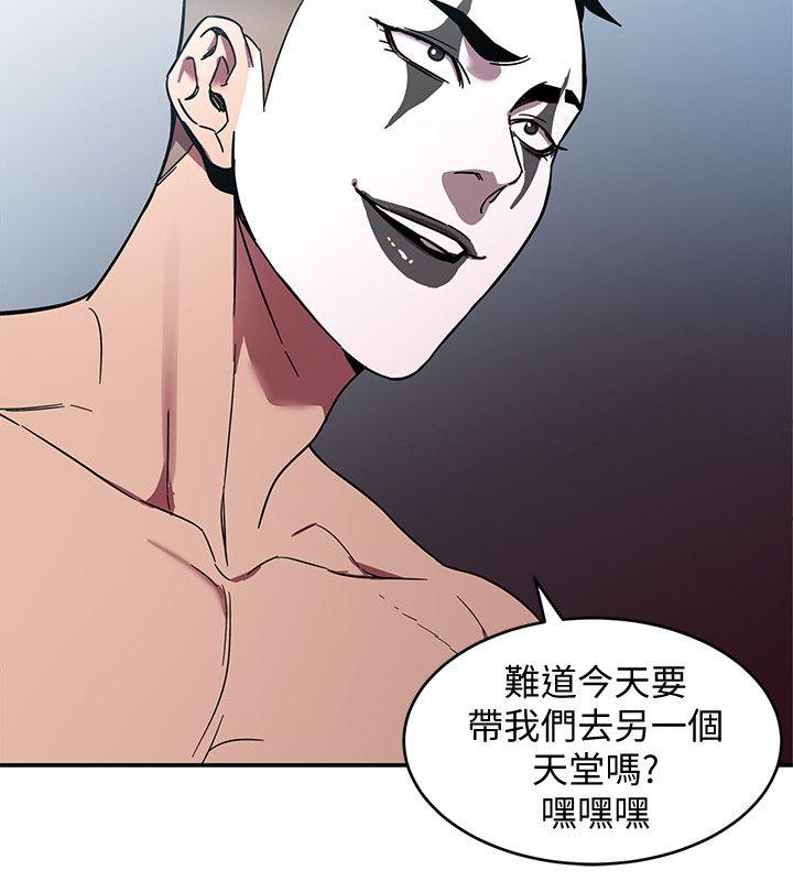 致命游戏 第6話-參加派對的17個人 第18页