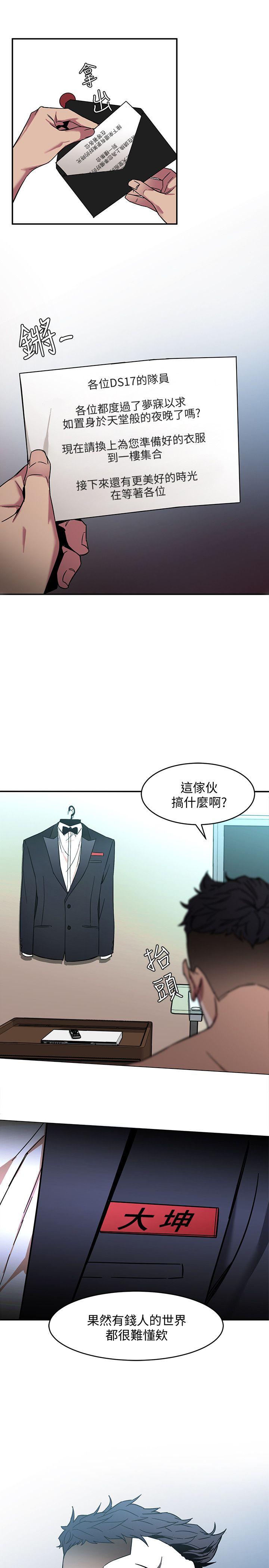 致命游戏 第6話-參加派對的17個人 第17页