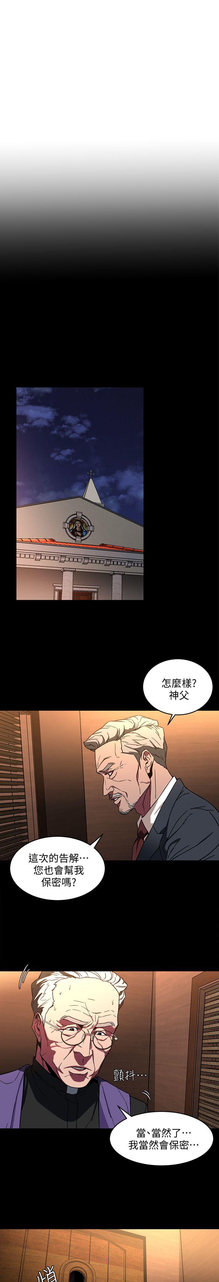 致命游戏 第6話-參加派對的17個人 第19页