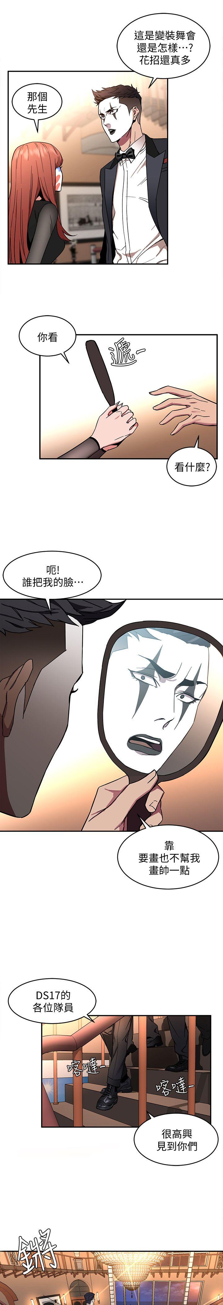 致命游戏 第6話-參加派對的17個人 第32页