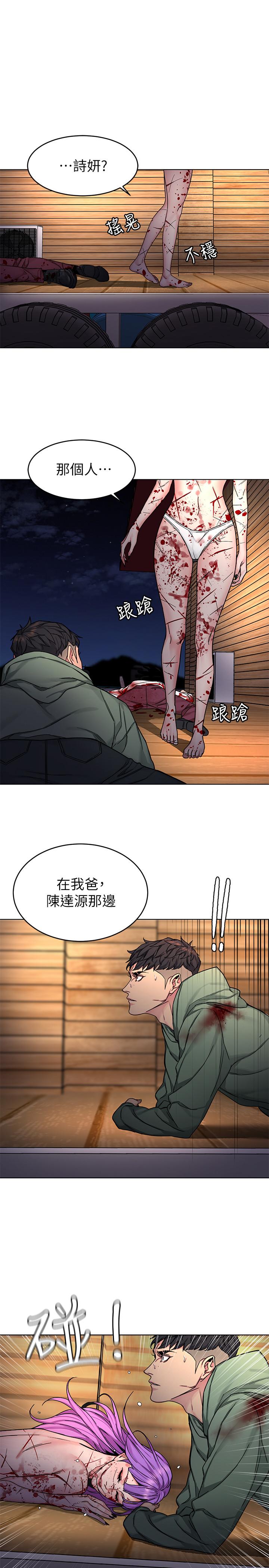 致命游戏 第70話-決賽開始 第11页
