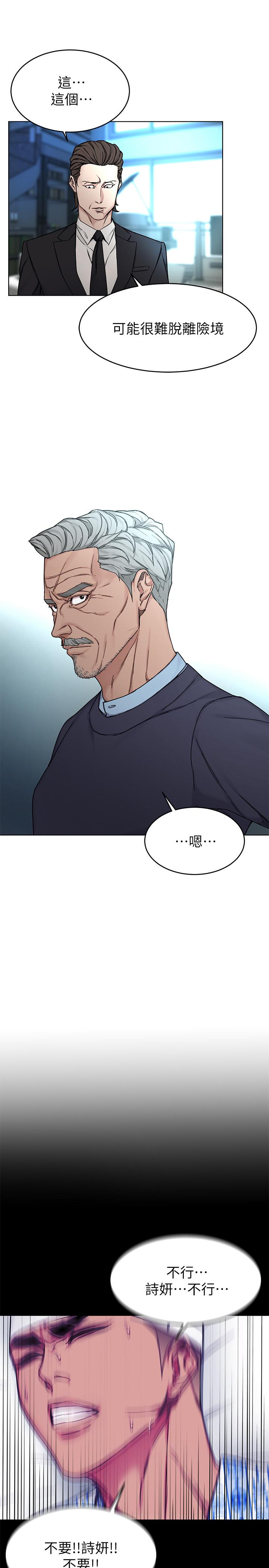 致命游戏 第70話-決賽開始 第17页