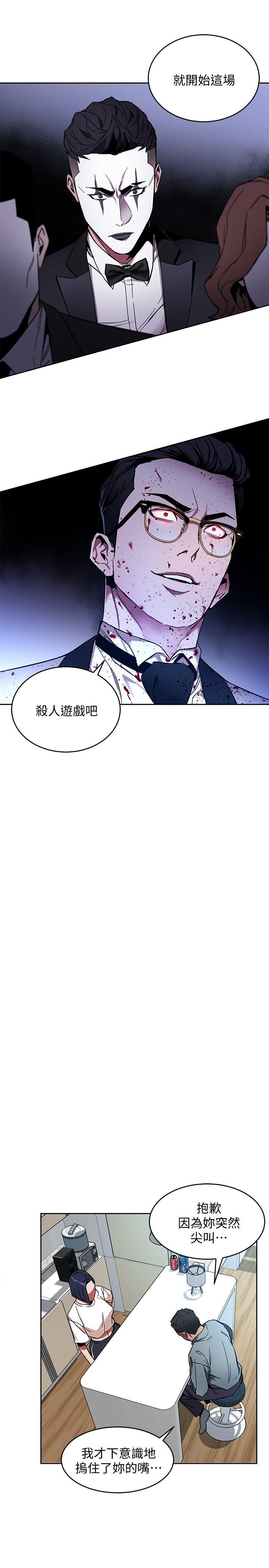 致命游戏 第7話-遊戲正式開始 第30页