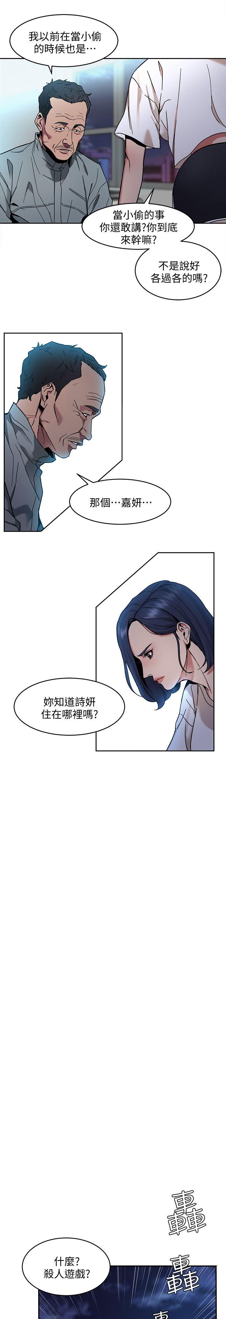 致命游戏 第7話-遊戲正式開始 第32页