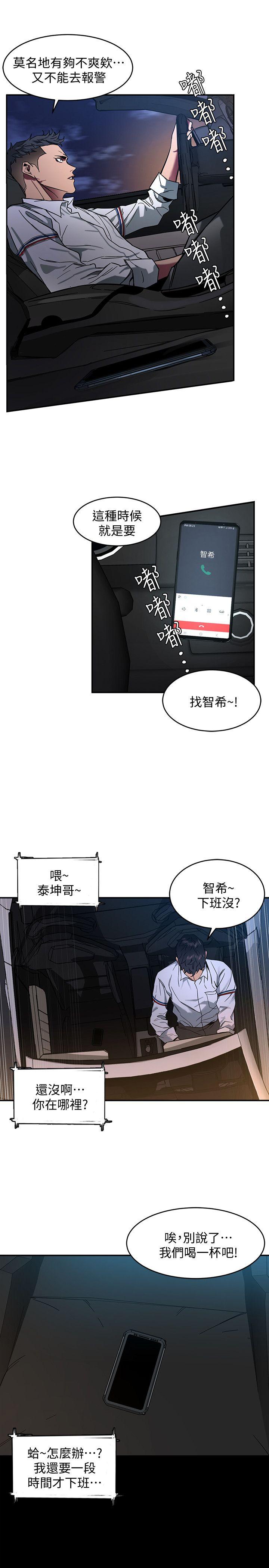 致命游戏 第7話-遊戲正式開始 第34页