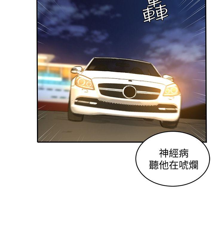 致命游戏 第7話-遊戲正式開始 第33页