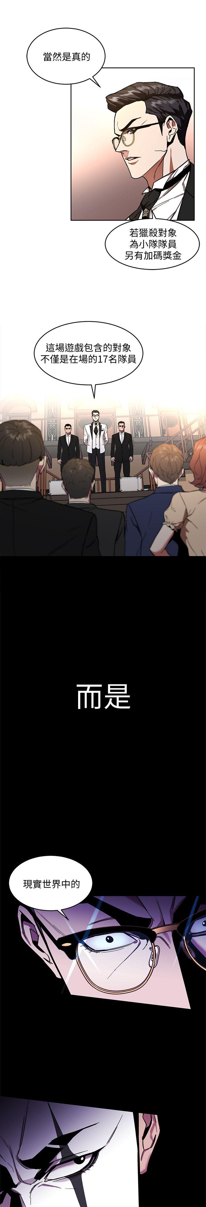 致命游戏 第7話-遊戲正式開始 第9页
