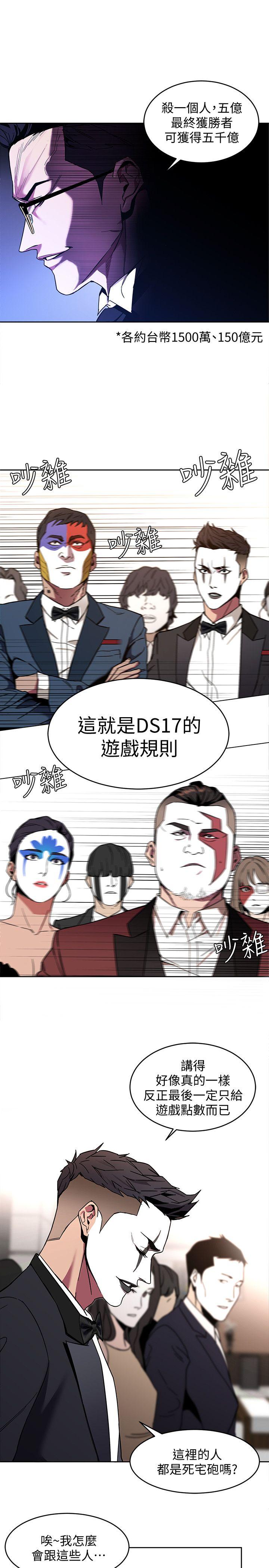 致命游戏 第7話-遊戲正式開始 第5页