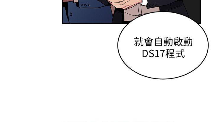 致命游戏 第7話-遊戲正式開始 第17页
