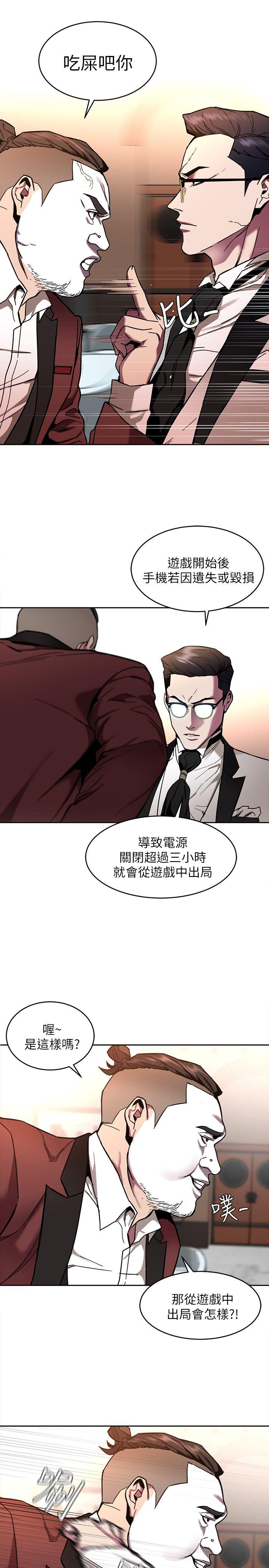 致命游戏 第7話-遊戲正式開始 第24页