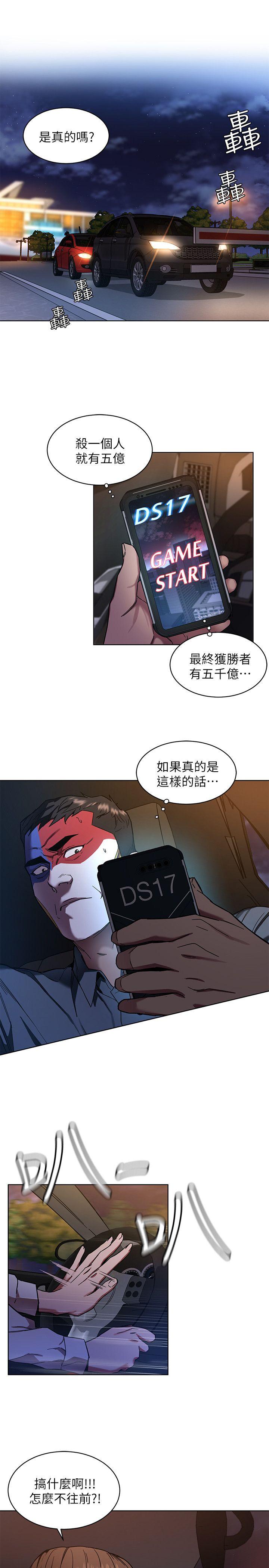 致命游戏 第8話-警察登門查訪 第1页