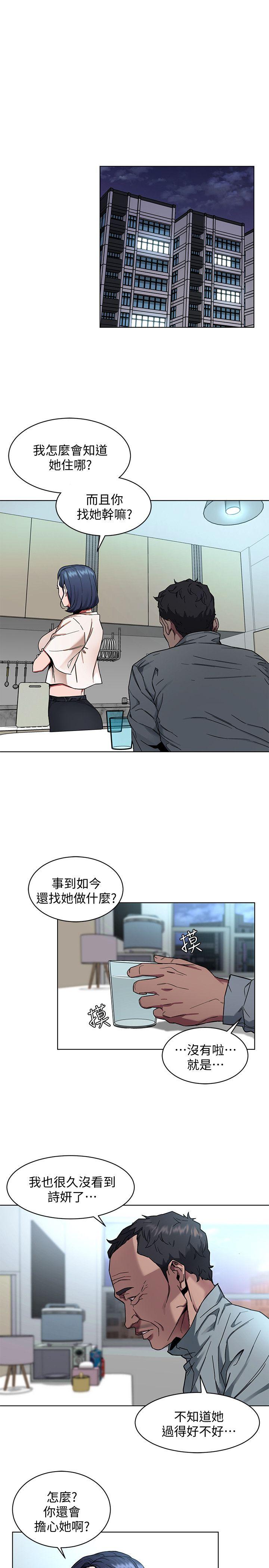 致命游戏 第8話-警察登門查訪 第7页