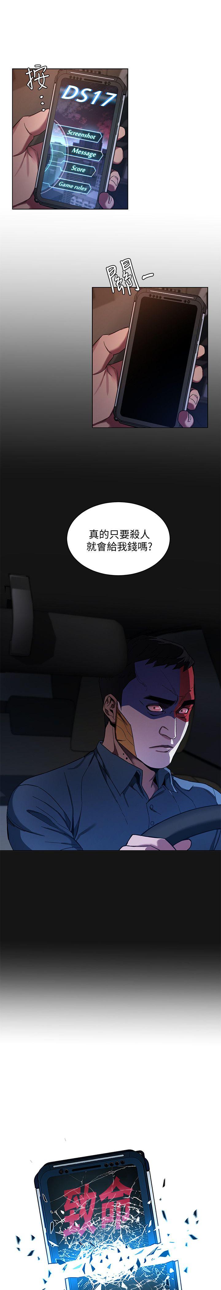 致命游戏 第8話-警察登門查訪 第5页