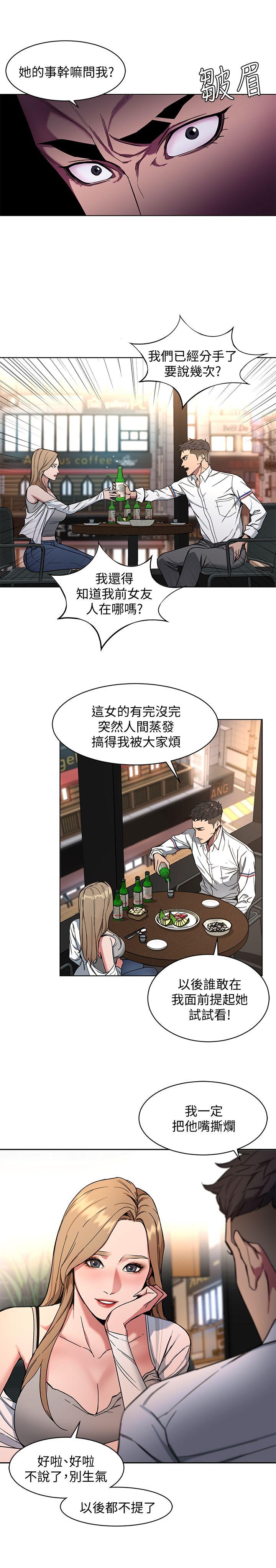 致命游戏 第8話-警察登門查訪 第15页