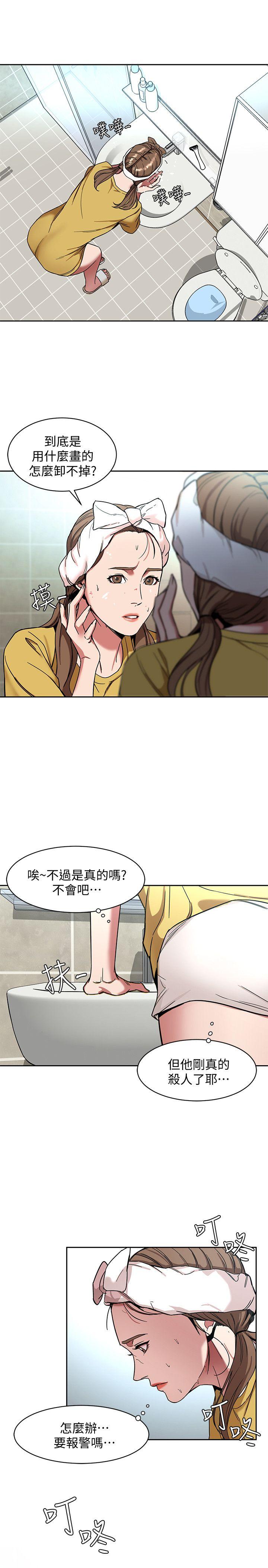 致命游戏 第8話-警察登門查訪 第20页
