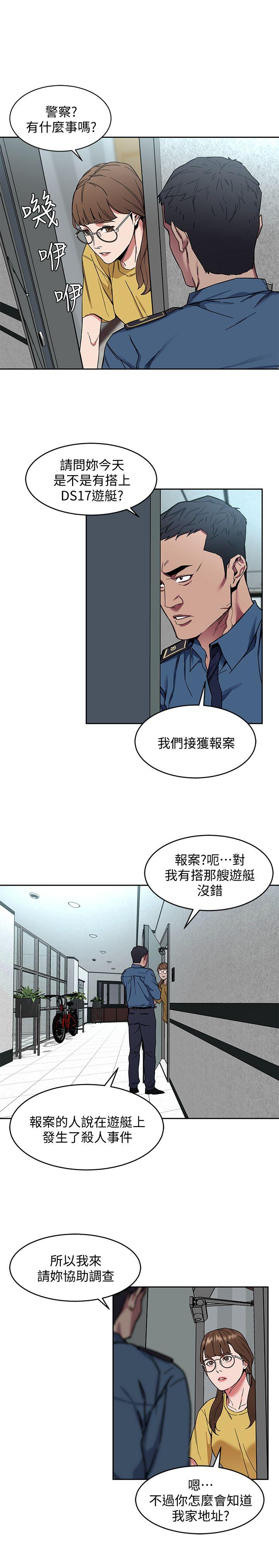 致命游戏 第8話-警察登門查訪 第24页