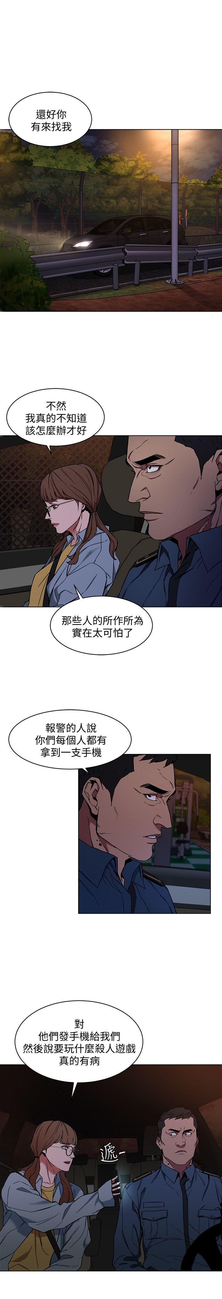 致命游戏 第9話-讓我看看是真是假 第1页