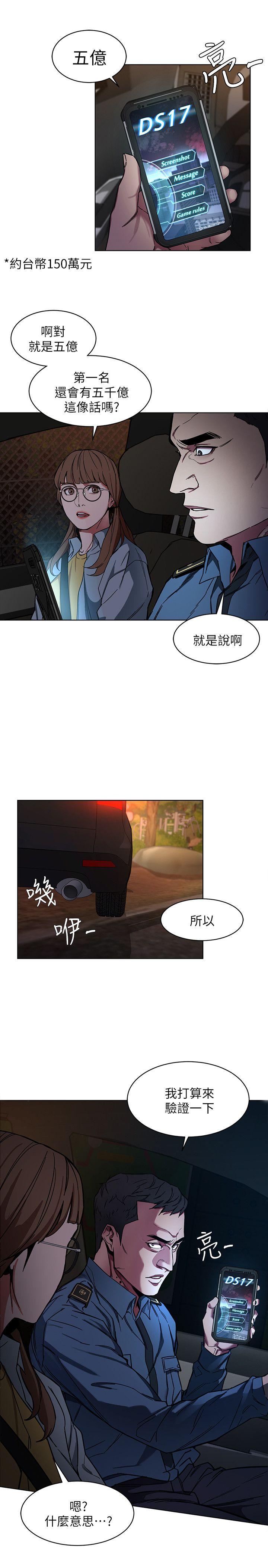 致命游戏 第9話-讓我看看是真是假 第3页