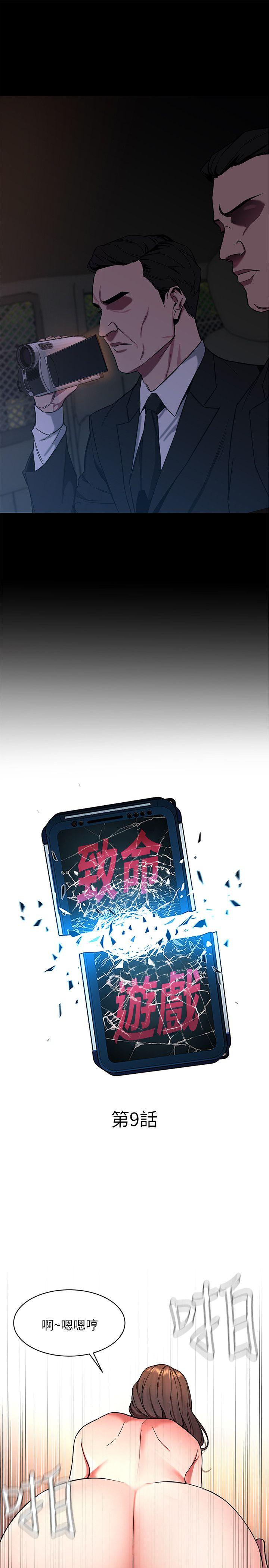致命游戏 第9話-讓我看看是真是假 第7页
