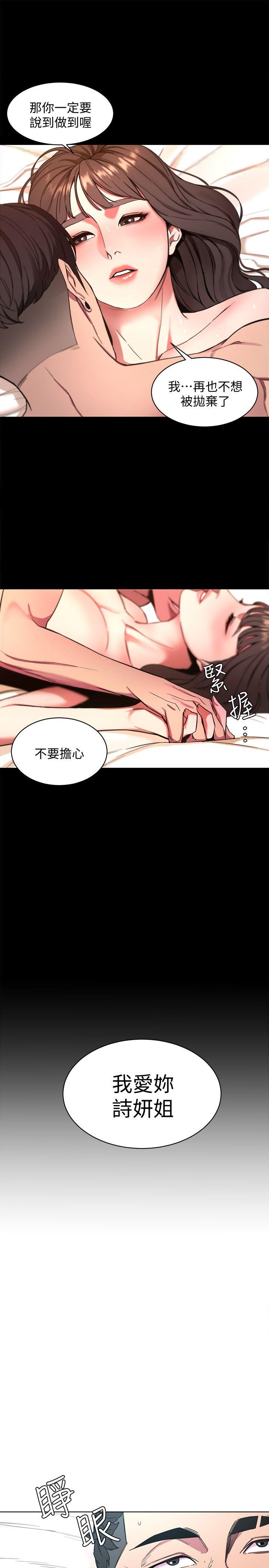 致命游戏 第9話-讓我看看是真是假 第13页