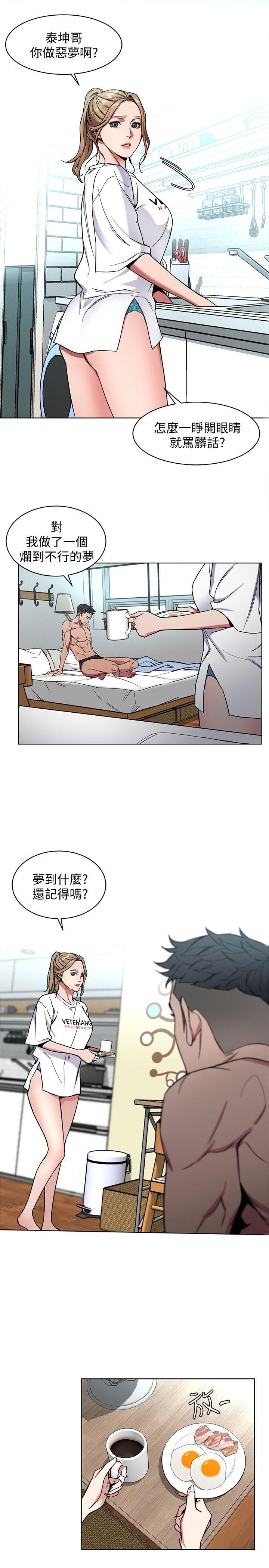 致命游戏 第9話-讓我看看是真是假 第15页