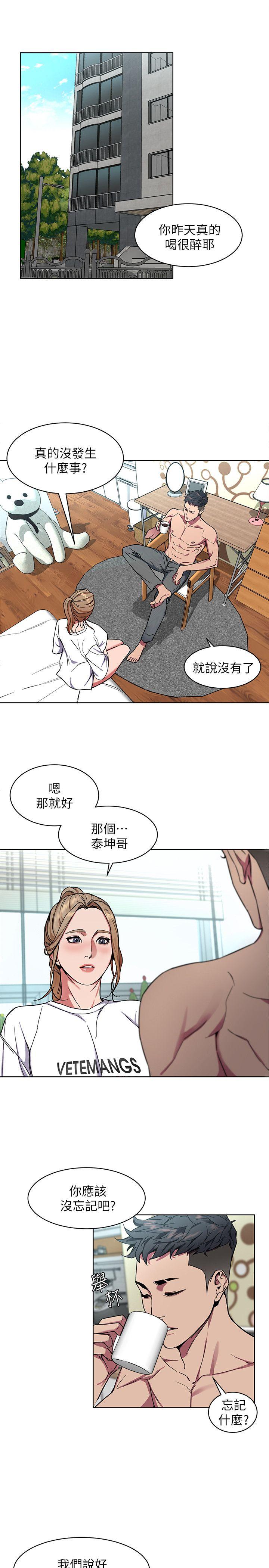 致命游戏 第9話-讓我看看是真是假 第17页
