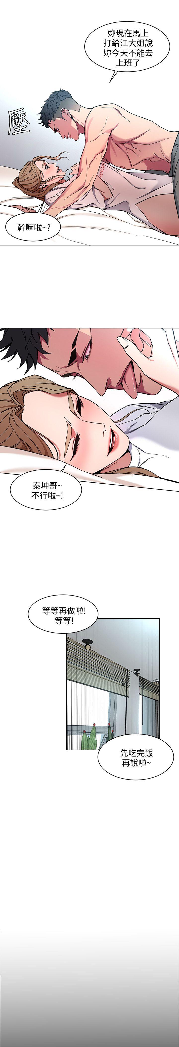 致命游戏 第9話-讓我看看是真是假 第23页