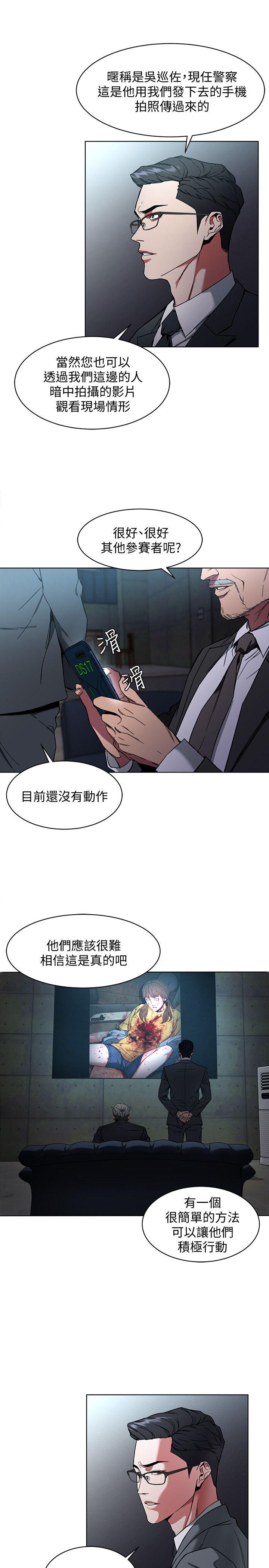 致命游戏 第9話-讓我看看是真是假 第27页